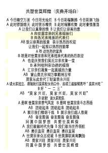 共朔世莫辉煌(庆典开场白)1.JPG 共朔世莫辉煌(庆典开场白)1.JPG